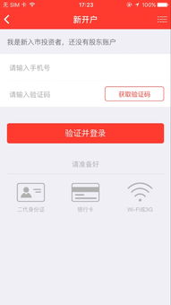 手机开户证券怎么注销