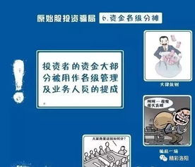 股票投资骗局如何处理呢 股票投资骗局如何处理呢