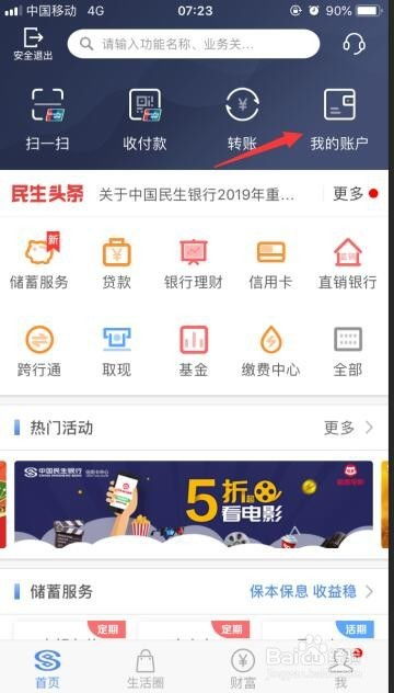 民生证券怎么查交易记录