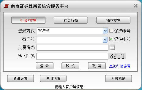 南京证券软件怎么设置