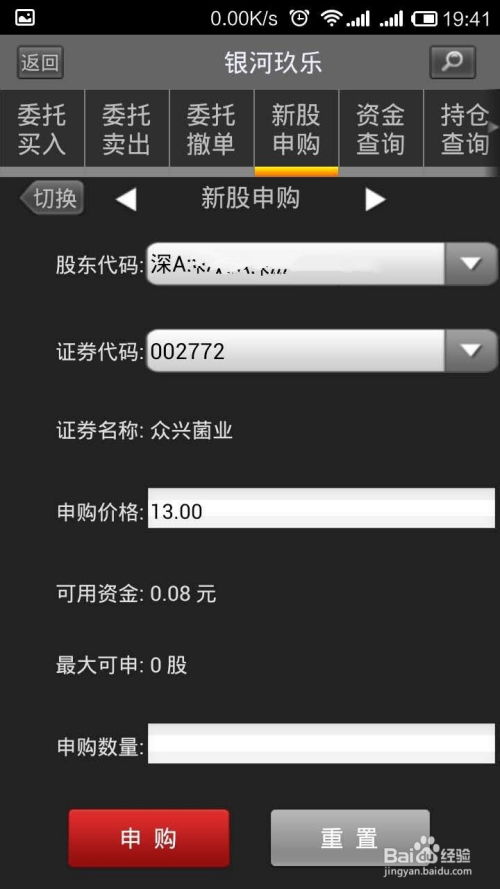 申购银河证券怎么转账啊