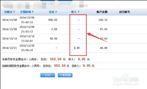 怎么查建行卡转证券明细