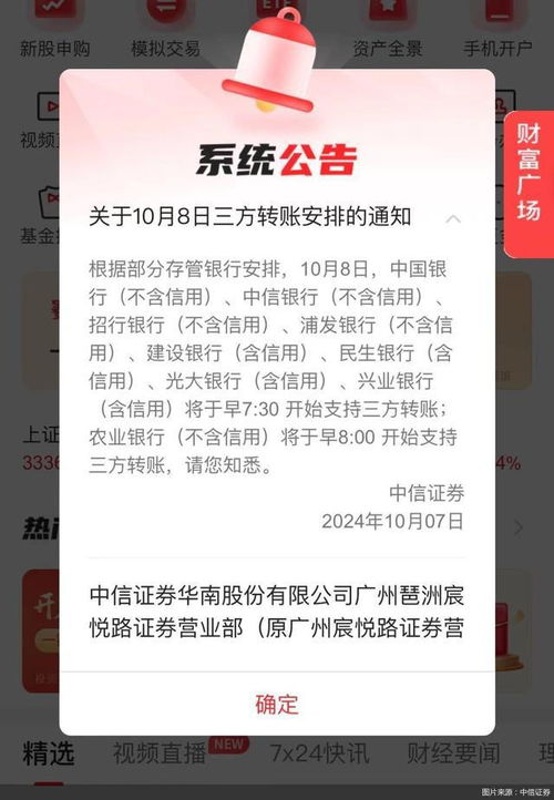 怎么向中信证券转账 怎么向中信证券转账
