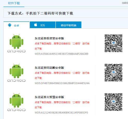 东北证券怎么找回密码