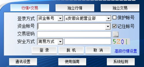 证券帐号怎么用
