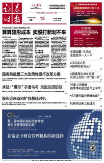 证券时报怎么联系