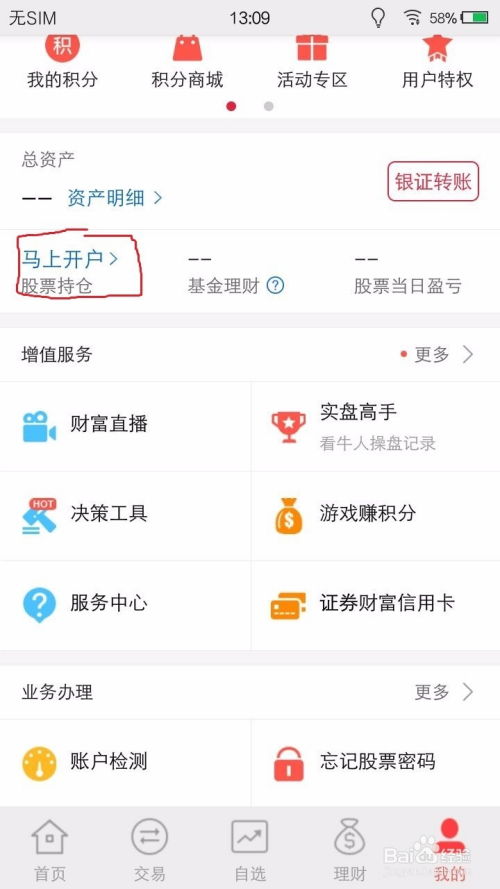 平安证券怎么开st