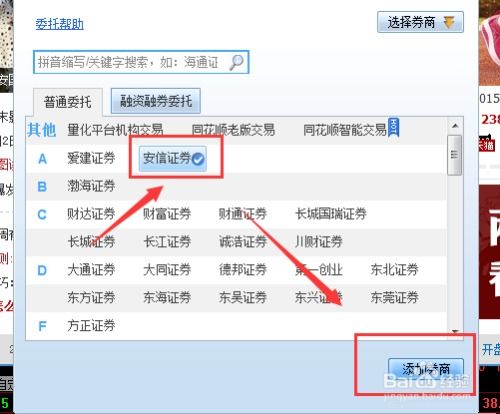 同花顺股票怎么添加证券