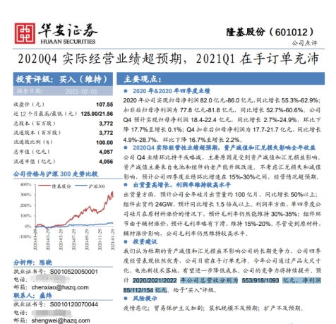华安证券出的研报怎么样