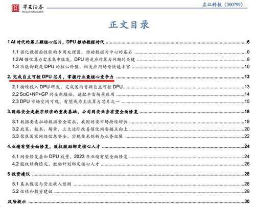 华安证券出的研报怎么样