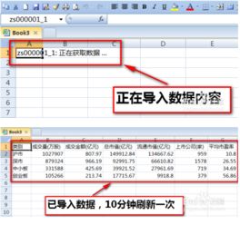 如何获取实时股票