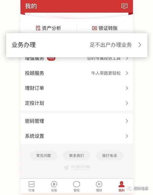 华宝证券怎么打开