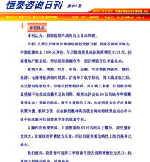 恒泰证券手续费怎么算