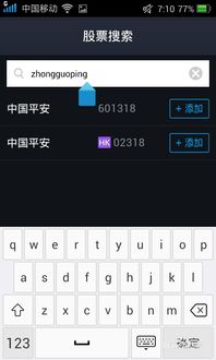 手机如何查解禁股票价格