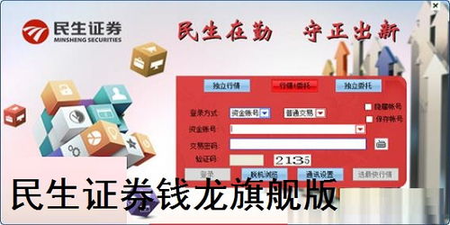 民生证券官网怎么登陆呢