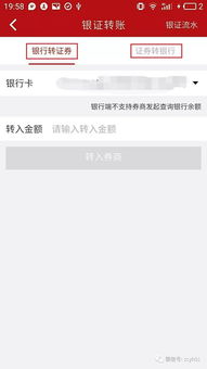 证券软件转账怎么操作
