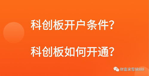 股票如何开通科创板交易