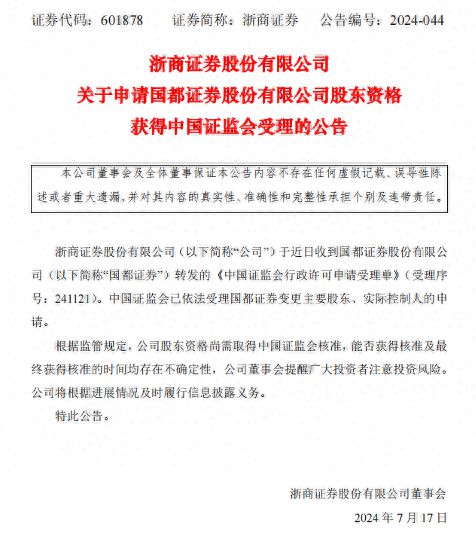 浙商证券收购国元证券怎么样 浙商证券收购国元证券怎么样