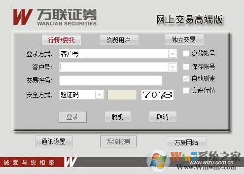 怎么下载万联证券