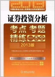 证券投资怎么考