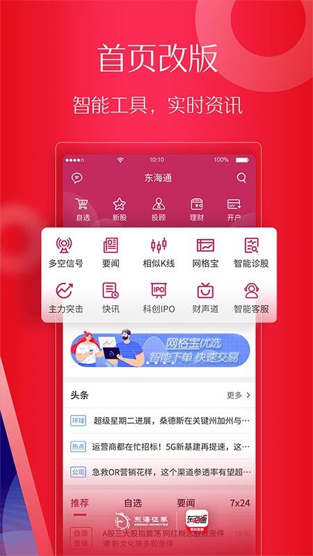 手机怎么上东海证券