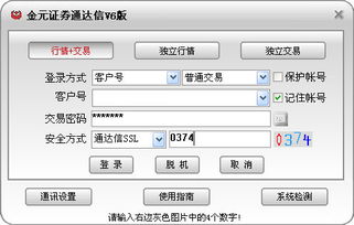金元证券怎么使用