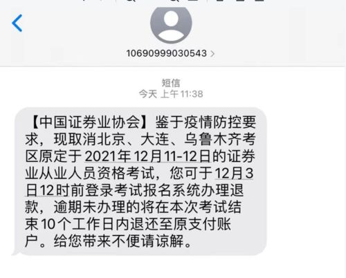 证券考试怎么取消