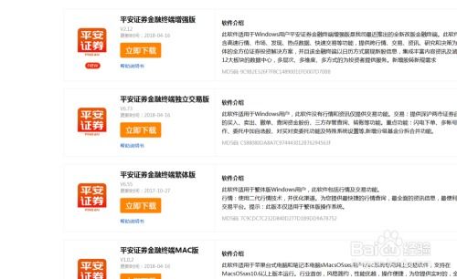 平安证券在电脑怎么下载