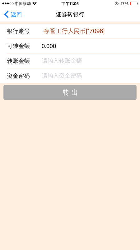如何分辨股票账户的钱
