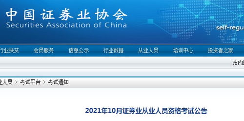 证券协会怎么公示 证券协会怎么公示