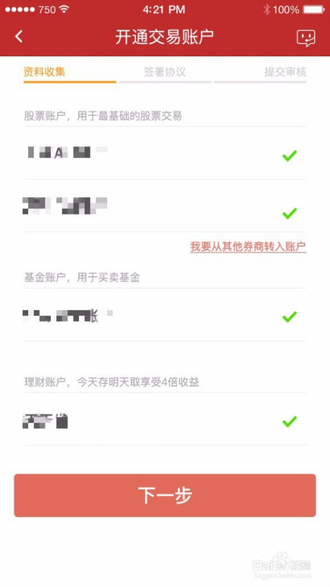 炒股票如何开户