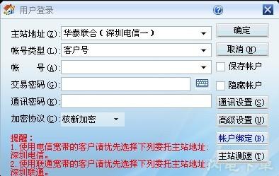 在华泰证券怎么查手续费