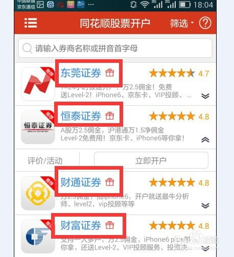 同花顺怎么开证券账户