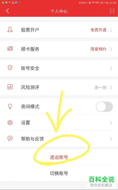 怎么注销同花顺证券账户