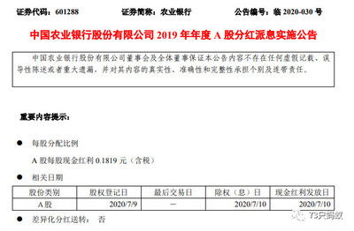 农业银行股票如何买 农业银行股票如何买