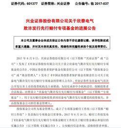 兴业证券怎么赔偿 兴业证券怎么赔偿
