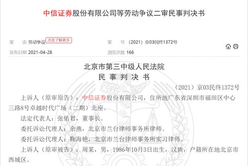 中信证券职工怎么调岗