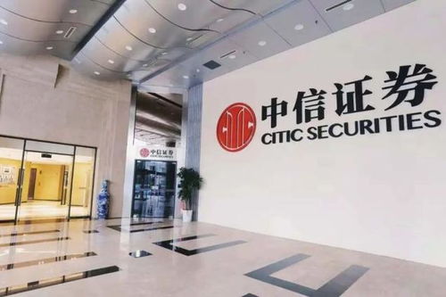中信证券职工怎么调岗