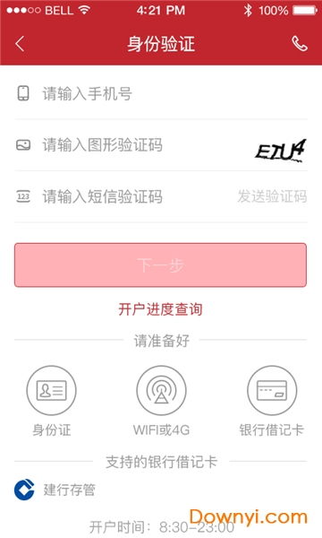 证券帐户怎么升级