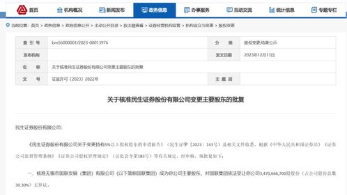 民生证券怎么回事
