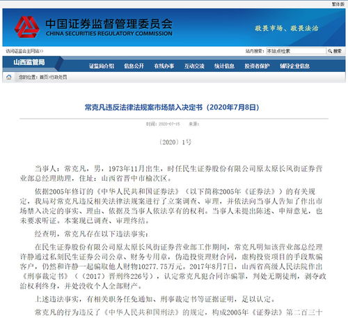 民生证券怎么回事