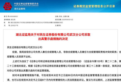 民生证券怎么回事