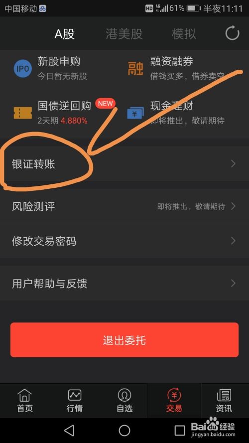 证券里的资金怎么转出来