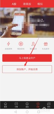 证券账户怎么登同花顺