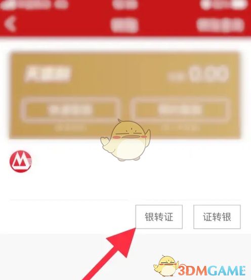 证券账户怎么转账 证券账户怎么转账