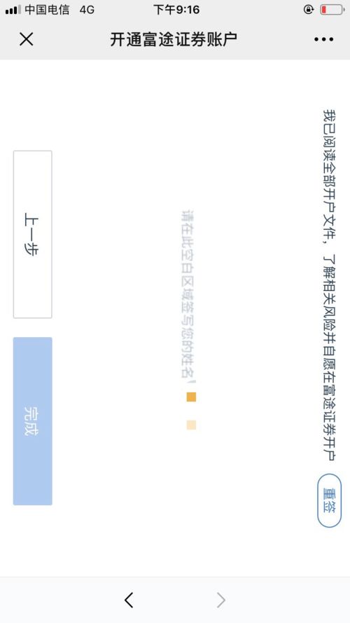 富途证券怎么开通