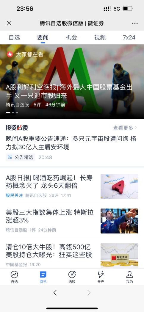 腾讯微证券怎么没融资