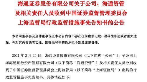 海通证券合规部门怎么样