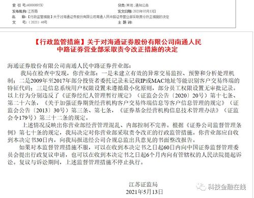 海通证券合规部门怎么样