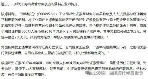 证券老总怎么举报